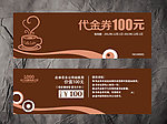 饮品店代金券