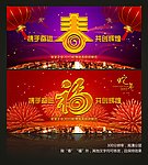 2013 新春背景 晚会背景