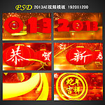 2013蛇年新年快乐模板（AE可修改)