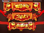 2013 年货大街