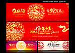 2013蛇年