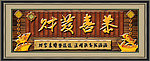 恭喜发财