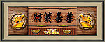 恭喜发财