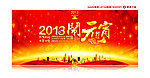 闹元宵