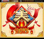 2013 立体金春字灯笼版