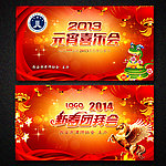新春团拜会公司年会背景设计