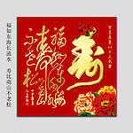 福如东海长流水 寿比南山不老松贺寿贴画