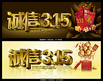 诚信315