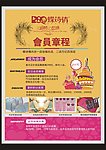 会员章程