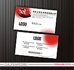 名片 汽车名片