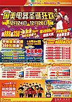 圣诞狂欢