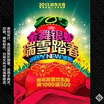 2013春节海报
