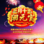 正月十五闹元宵