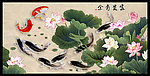 荷花 九鱼图