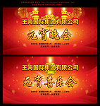 元宵节 晚会