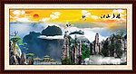 巨幅山水画