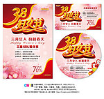 38妇女节