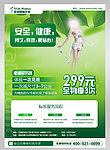 矢量 绿色减肥DM单页设计