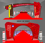 拱门