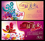 三八妇女节