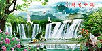 山水画 流水生财