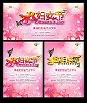 38 38妇女节