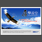 鹰击长空企业文化展板设计