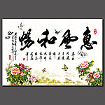 惠风和畅书法字画屏风设计