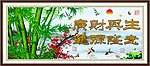 生意兴隆