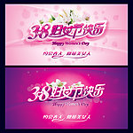 38妇女节