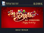 生日快乐