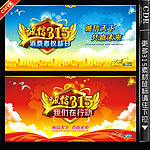 诚信315