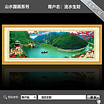 山水风景画