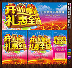 盛大开业