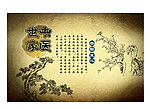 中药保健