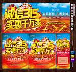 诚信315