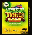 清明