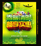 清明