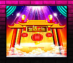货大街