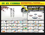 PPT模版 中国风PPT