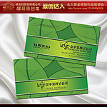 绿色名片
