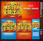 团购