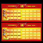 光荣榜展板设计