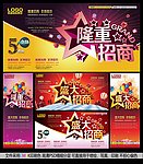 招商 盛大招商 隆重招商