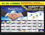 PPT模版 合作系列PPT