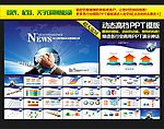 PPT模版 合作PPT