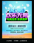缤纷夏日 欢乐无限