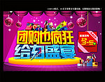 团购