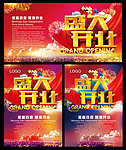 开业