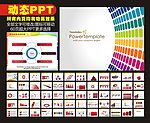 PPT 模板